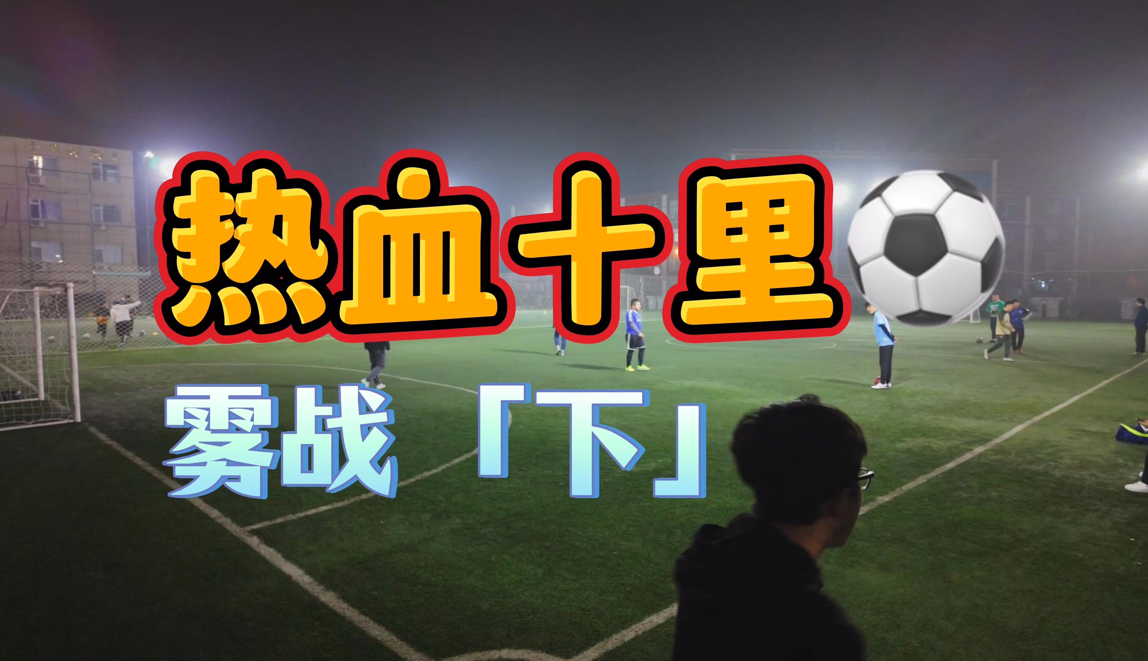 澳客入口-热血足球赛火爆继续，激情奋斗体育赛事的简单介绍