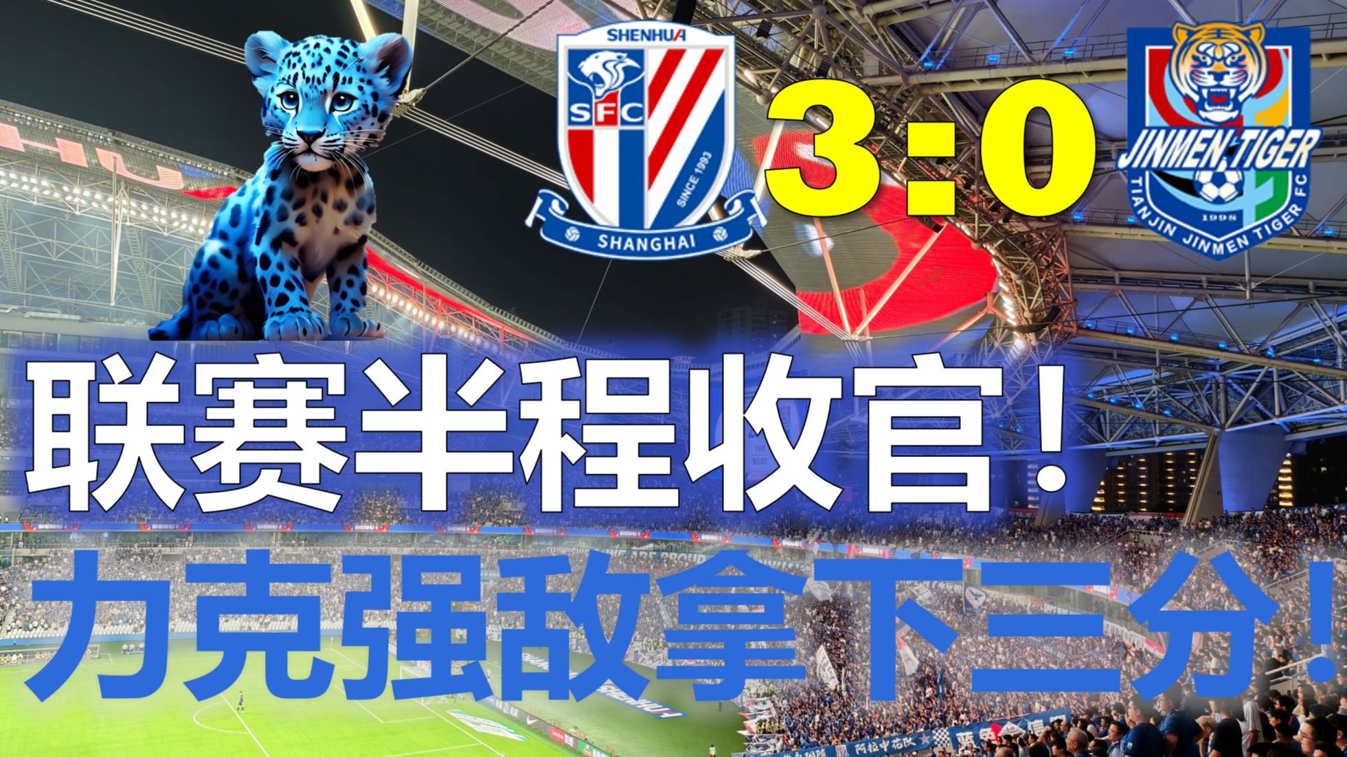 澳客馆-包含上海申花客场力克建业，连胜送将军之力的词条