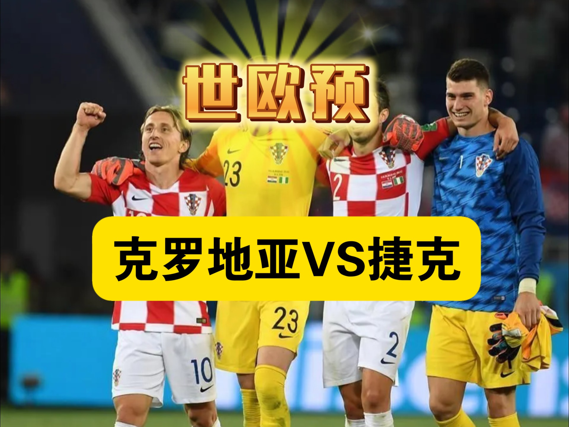 澳客培训-捷克队资格赛失利，欧锦赛前景不容乐观的简单介绍