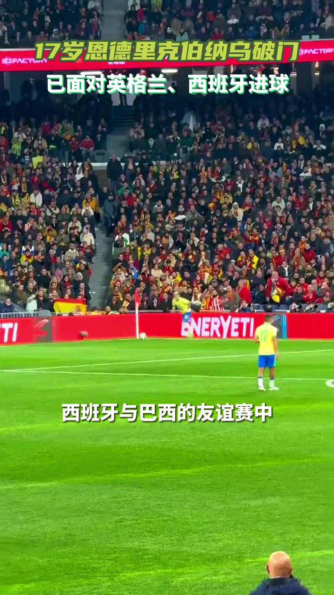 澳客官网-巴西国家队进球突破四次