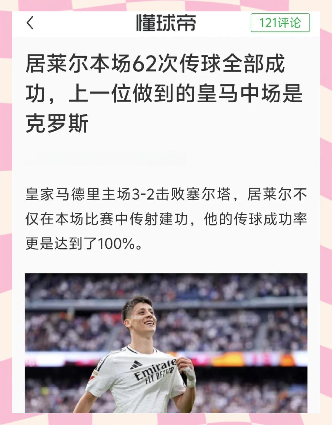 皇马签下巴西18岁新星有望成为下一个内马尔 皇马签下巴西18岁新星有望成为下一个内马尔